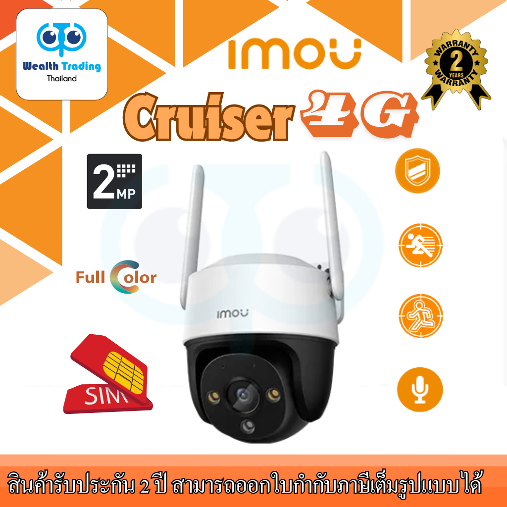 ใหม่* กล้องวงจรปิดใส่ซิม IMOU Cruiser 4G 2MP Full HD1080P พูดคุยโต้ตอบได้สองทาง ตรวจจับการเคลื่อนไหว