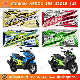 สติกเกอร์ AEROX 155 ปี 2018 รุ่น 2 สติกเกอร์มอไซค์ YAMAHA AE…