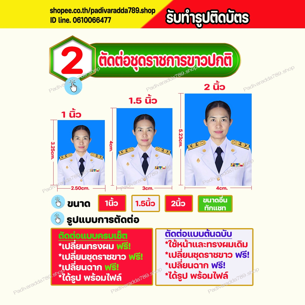 รับทำรูปติดบัตร #รับตัดต่อชุดราชการขาวปกติเท่านั้นสนใจให้ตัดต่อชุดอื่นๆโปรดเลือกสินค้าอื่นของร้านได้