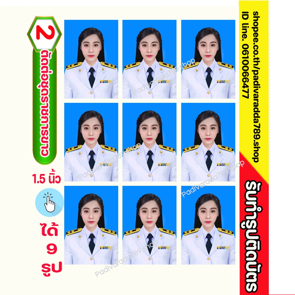 รับทำรูปติดบัตร #รับตัดต่อชุดราชการขาวปกติเท่านั้นสนใจให้ตัดต่อชุดอื่นๆโปรดเลือกสินค้าอื่นของร้านได้