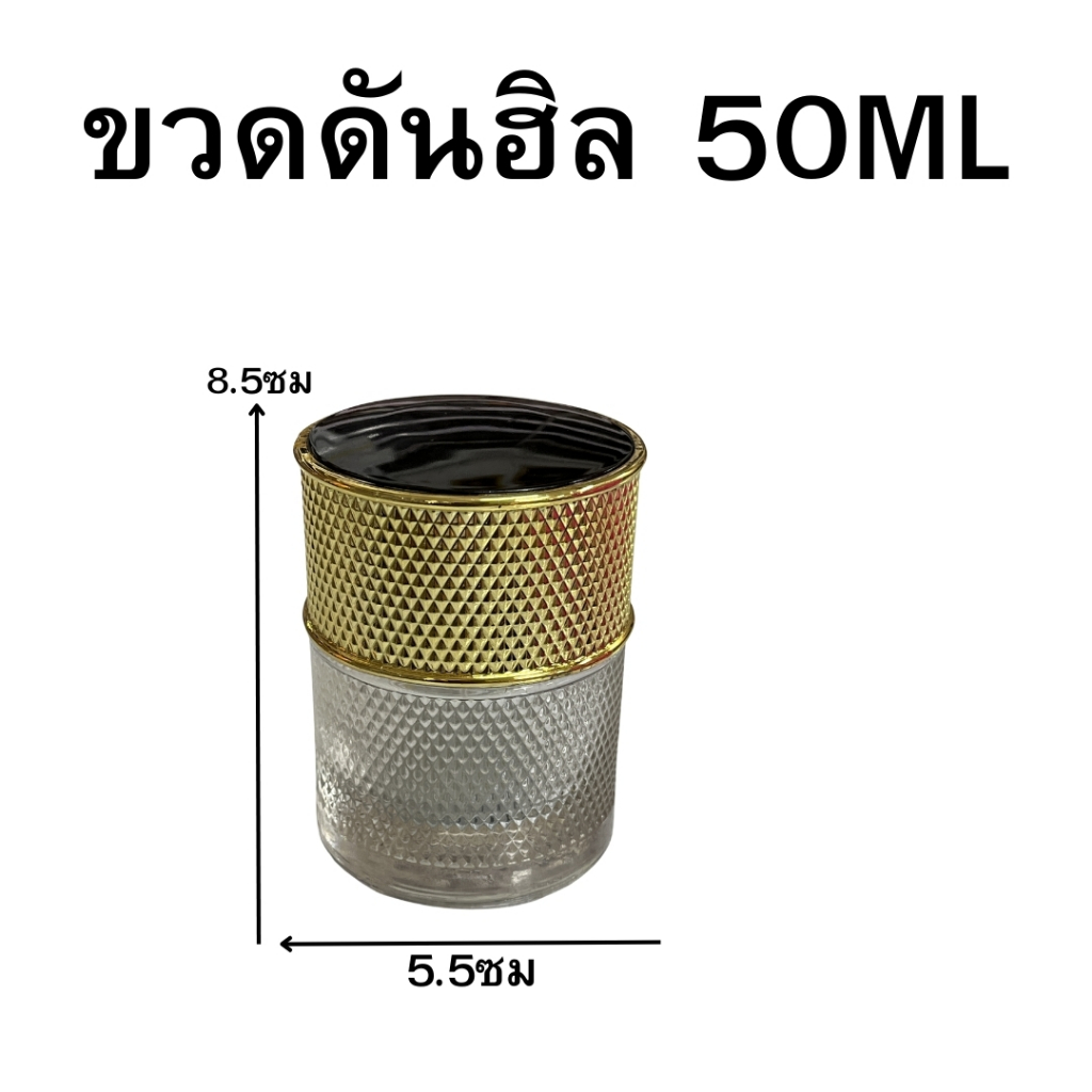 ขวดน้ำหอม รุ่นดันฮิล ปริมาณ 50 มล. ขนาด : กว้าง 5.5 * สูง 8.5 ซม ขวดแก้วสีใส หัวฉีดสเปรย์ ขนาดพกพา สินค้าพร้อมจัดส่ง