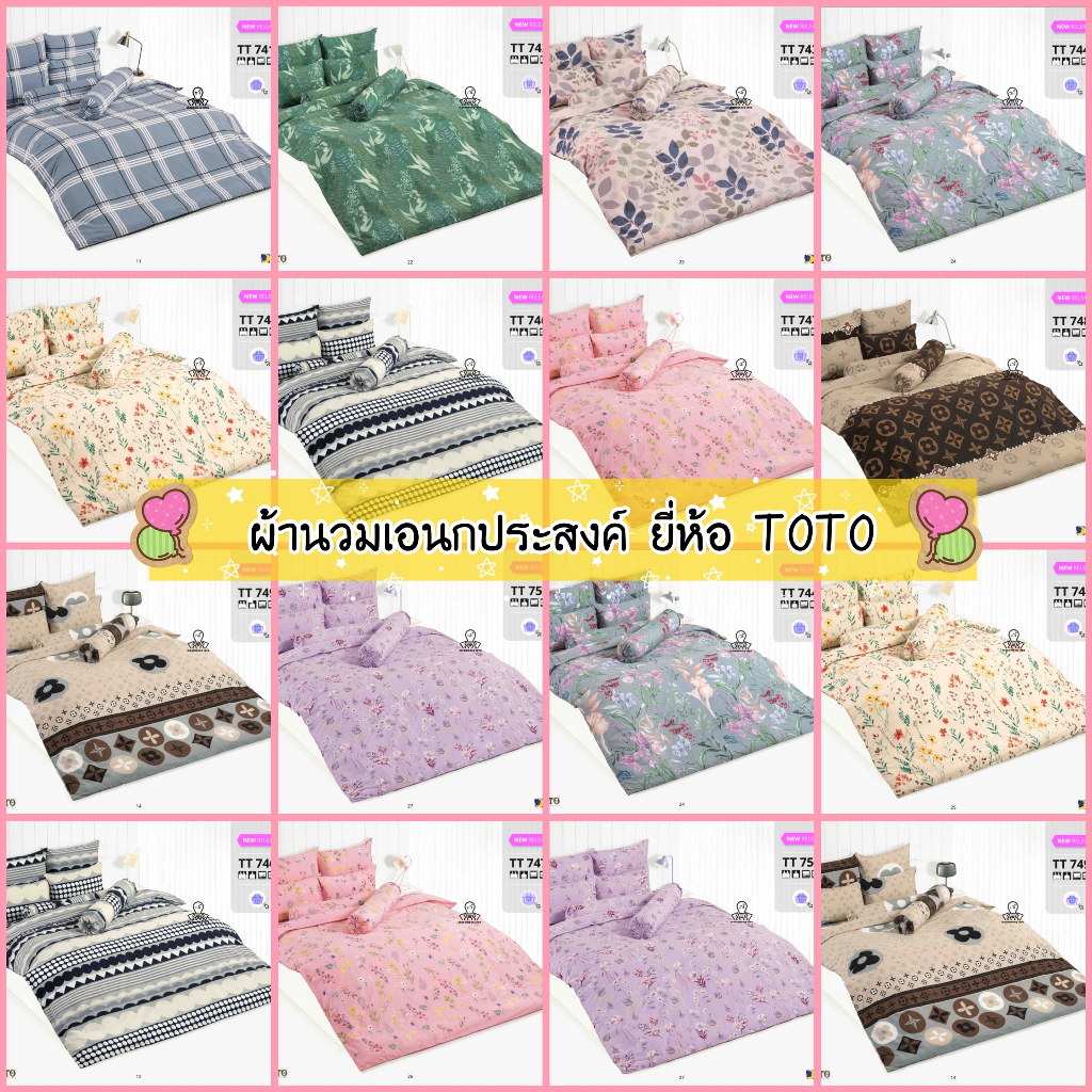 TOTO ผ้าห่มนวมเอนกประสงค์ ลายใหม่ 2024 TT741-750