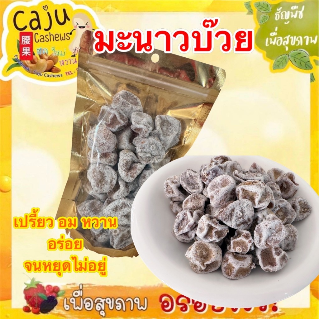 มะนาวบ๊วย หอม อร่อย หวานกำลังดี ชุ่มคอ เคี้ยวเพลิน