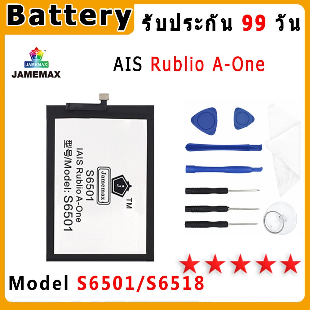 แบตเตอรี่ AIS Rublio A-One Model S6501/S6518 ประกัน 1ปี่ แถมชุดไขควง
