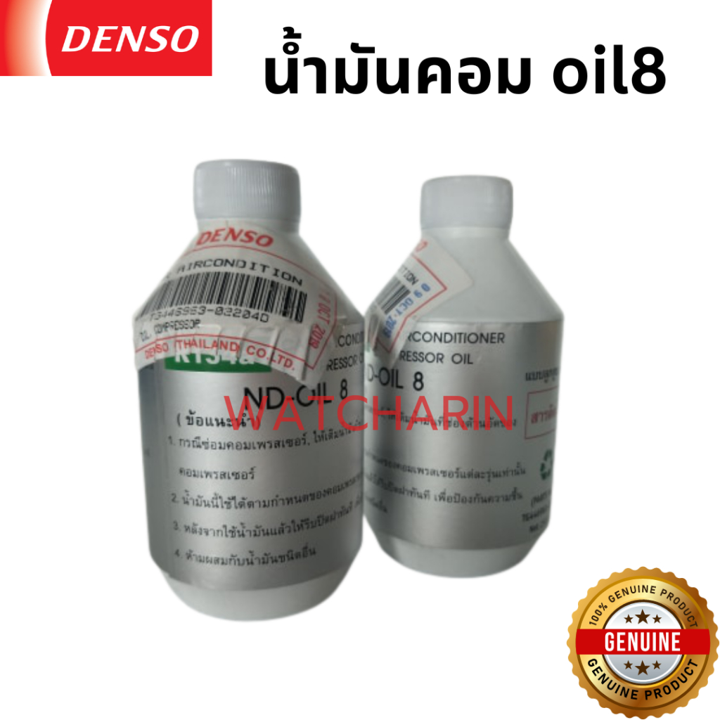 น้ำมันคอมOil8 (ของแท้ Denso)เดนโซ่ ออย8 น้ำยาแอร์ r134aขนาด 250cc คอมแอร์ น้ำมันคอม oil น้ำมัน คอมแอ