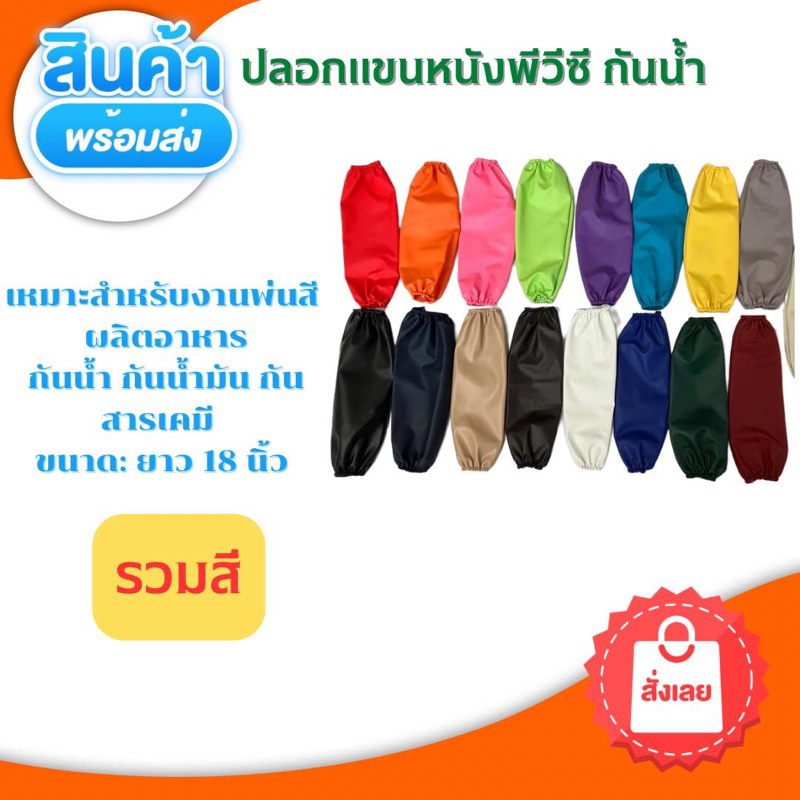 ปลอกแขนหนัง PVC กันน้ำ กันน้ำมัน – โปรปัง