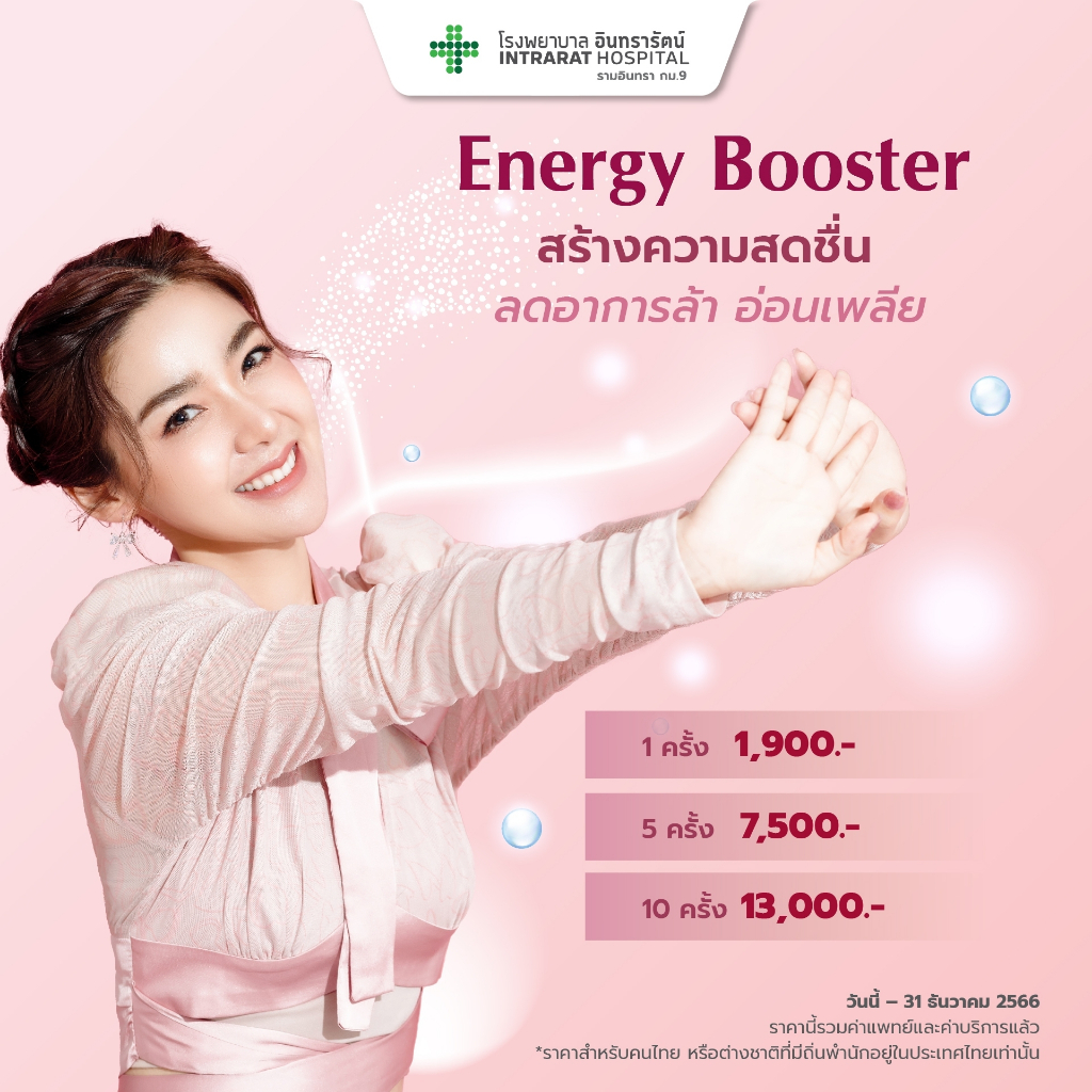 [E-coupon]  โปรแกรมดริปวิตามินผิว - Vitamins IV Drip (Energy Booster)