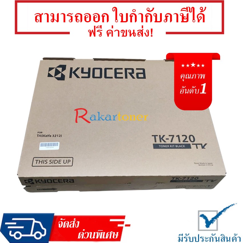 [ของแท้] - TK-7120 ตลับหมึกเครื่องถ่ายเอกสาร ใช้สำหรับ Kyocera Tasklfa 3212i