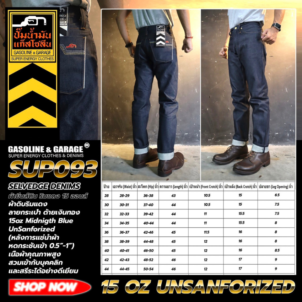 SUP093 กางเกงยีนส์ผู้ชายทรงกระบอก ผ้าดิบ 15 oz Unsanforized ริมแดง (Gasoline & Garage) ปั๊มน้ำมันแก๊สโซลีน (SUP)