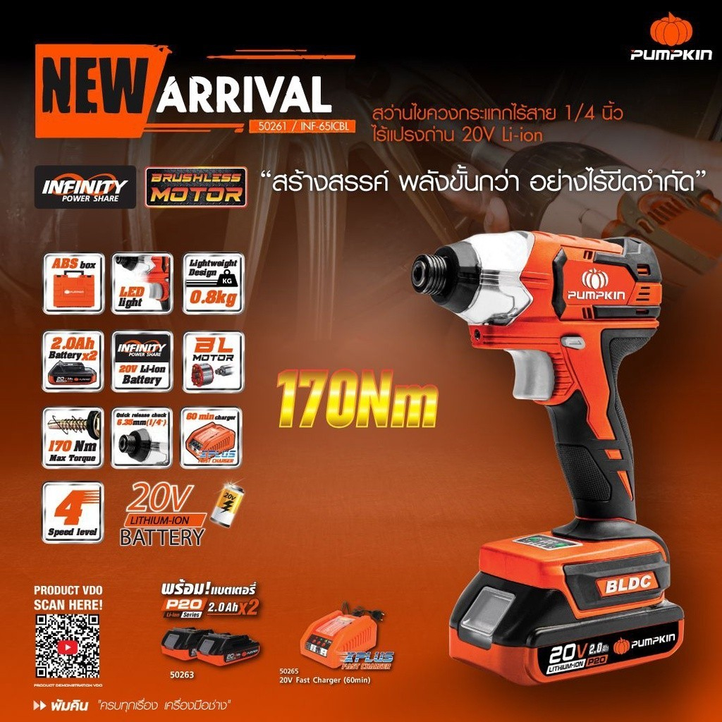 สว่านไขควงกระแทกไร้สาย 20V จับดอก 1/4" PUMPKIN รุ่น 50261 / INF-65ICBL (ครบชุด)