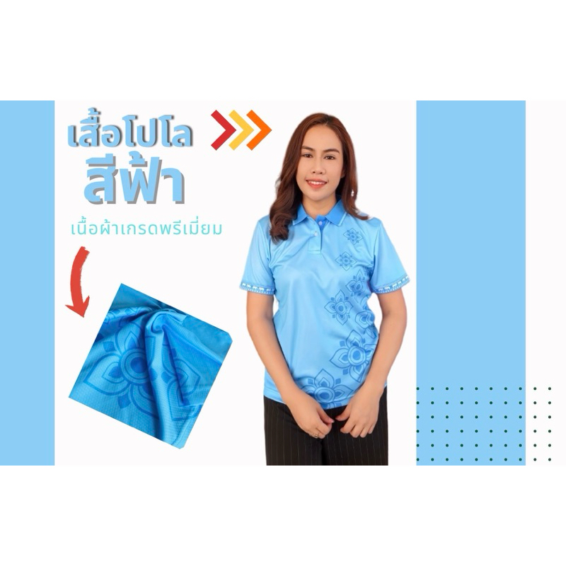 เสื้อโปโลสีฟ้าลายดอกรัก ลวดลายไม่เหมือนใคร สีสันสวย สดใส ขนาด 3S-3XL พร้อมส่ง