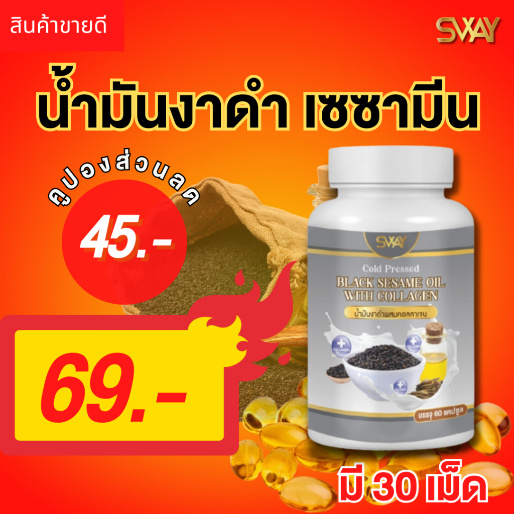 [โรงงานผลิต] งาดำสกัดเย็น ผสมคอลลาเจน งาดำคอลลาเจน เซซามิน คอลลาเจน 60 เม็ด งาดำ น้ำมันสกัดเย็น ของแ