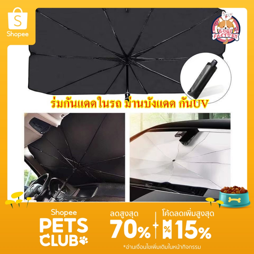 Boqi Factory ร่มกันแดดในรถ ม่านบังแดด กันUV ที่บังแดดในรถยนต์ บังแดด กันแดด Carla