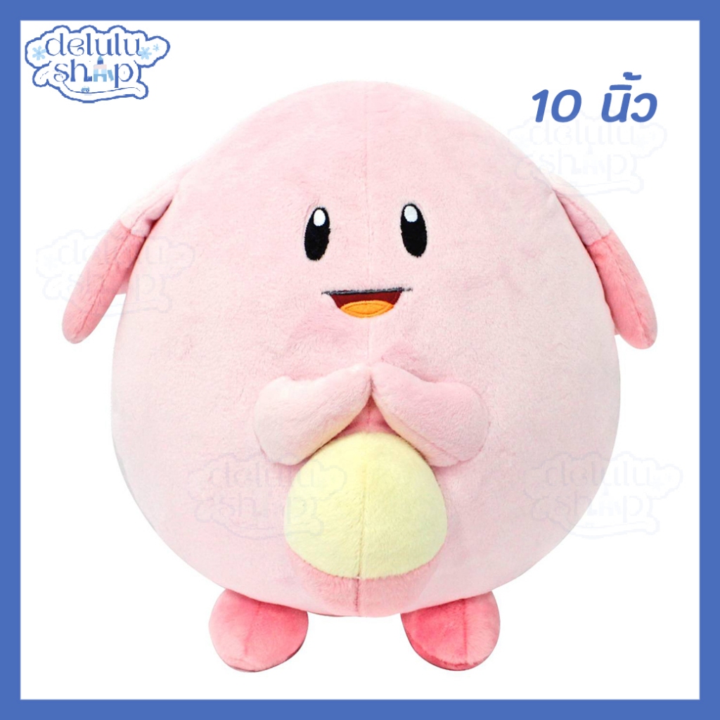 ตุ๊กตา โปเกม่อน ลัคกี Chansey Pokemon ขนาด 10 นิ้ว ของเล่น ของเล่นเด็ก ของขวัญ งานป้าย ลิขสิทธิ์แท้