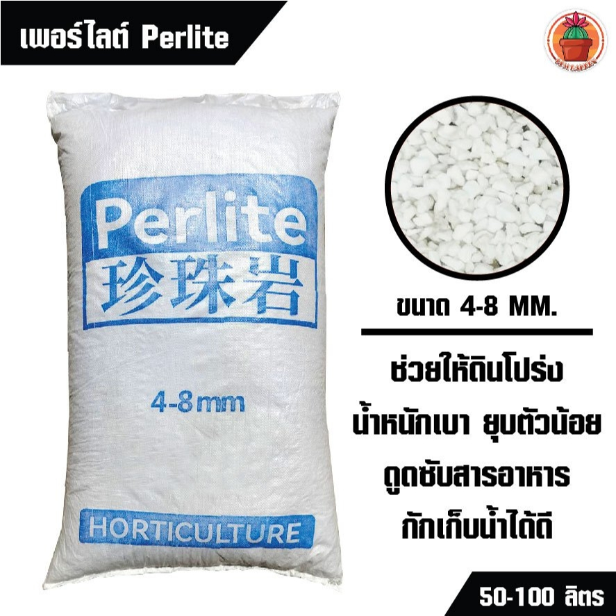 PPM เพอร์ไลต์ Perlite คุณภาพสูง เนื้อละเอียดสำหรับปลูกพืชและปรับปรุงดิน ขนาด 50 และ 100 ลิตร
