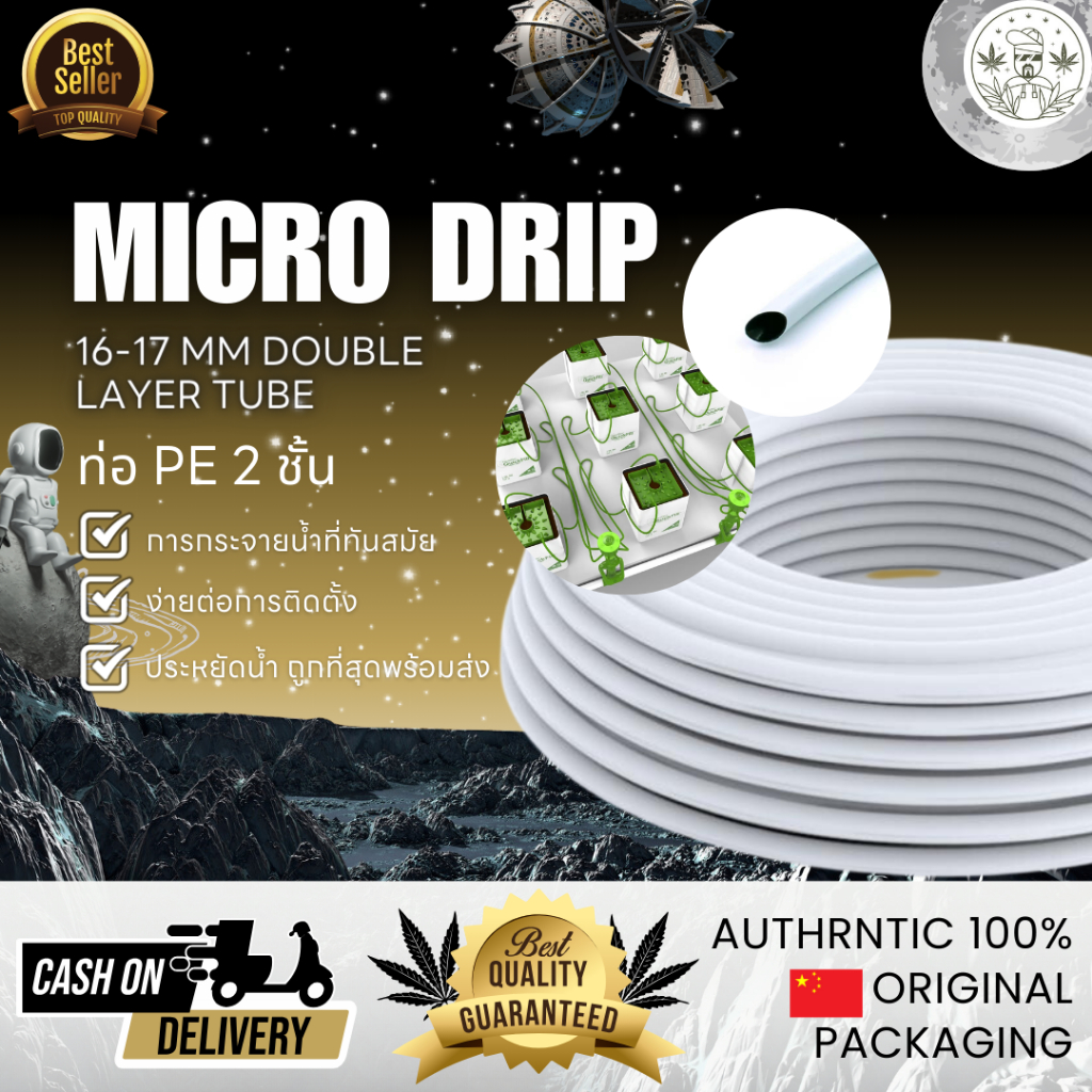16-17 MM Double Layer PE Tube ราคาต่อ 1 เมตร ท่อPE ออกแบบมาเพื่อให้การระบายน้ำที่มีประสิทธิภาพกระจายน้ำที่แม่นยำและสม่ำ