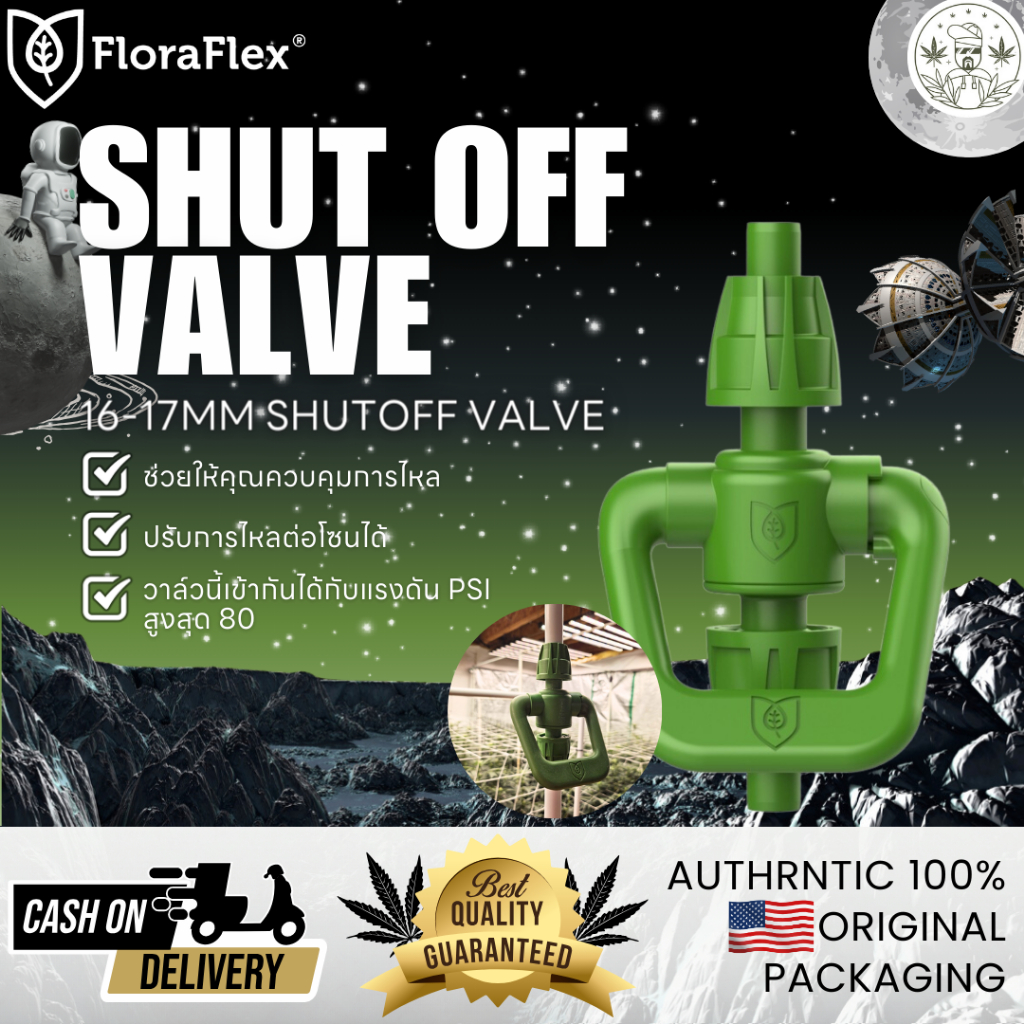 FloraFlex | 16-17MM SHUTOFF VALVE ของแท้ 100% พร้อมส่ง มีฟังก์ชั้นเปิดหรือปิดได้ตามต้องการ ควบคุมการไหลของน้ำ