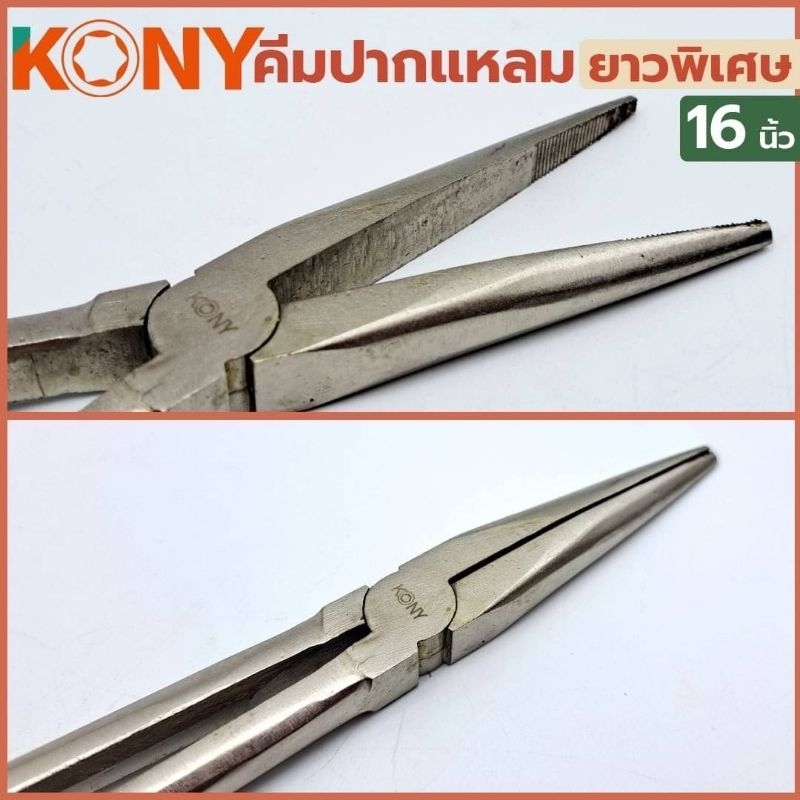 คีมปากแหลมยาวพิเศษ  16