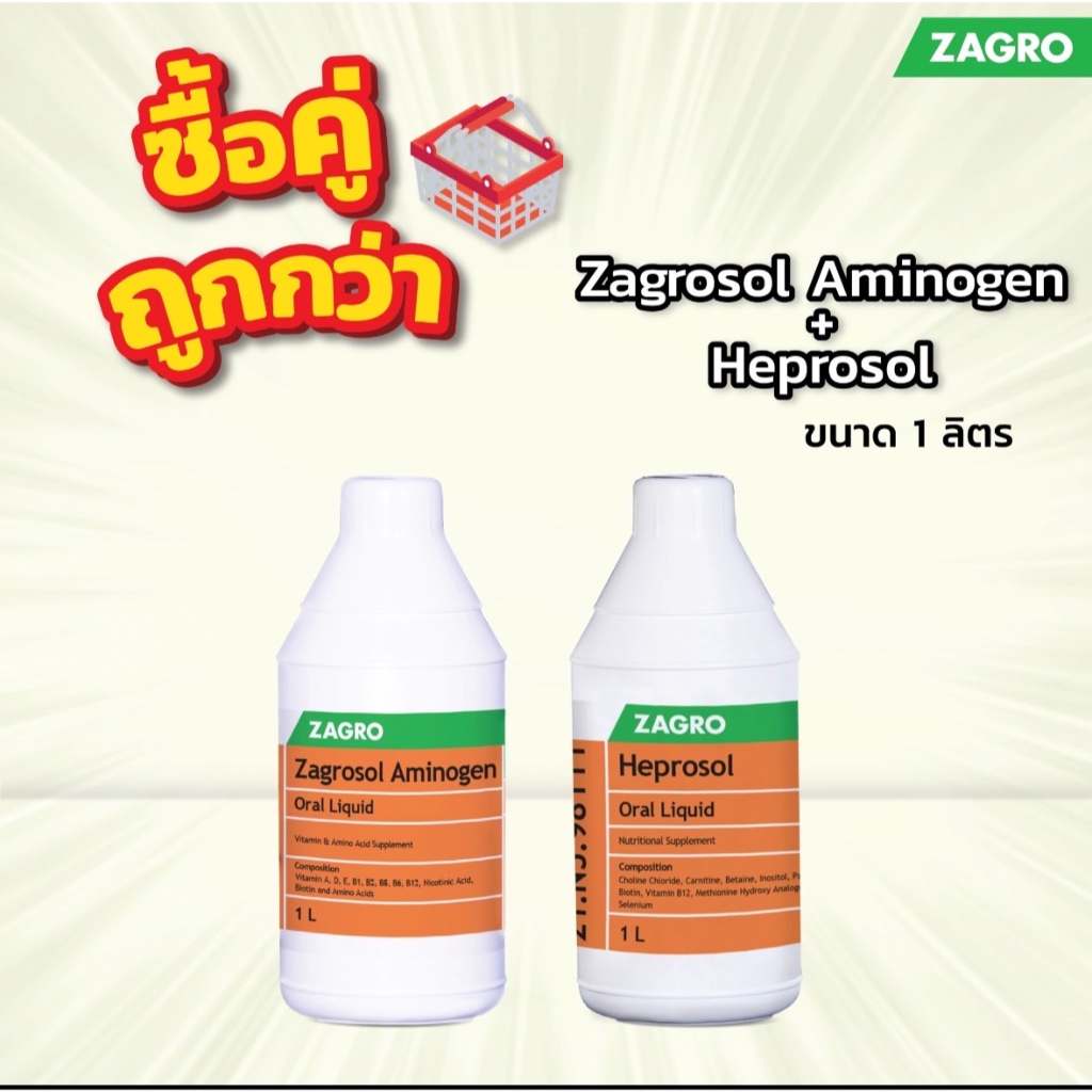 [ซื้อคู่ถูกกว่า]  Zagrosol Aminogen ซาโกรโซล อะมิโนเจน  + Heposol เฮโปซอล ขนาด 1 lt 🔺โตเร็ว+บำรุงตับ