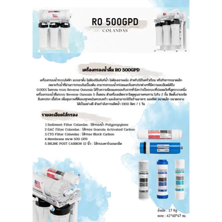 COLANDAS เครื่องกรองน้ำ RO ขนาด 500 GPD แถม สายน้ำ 5 เมตร ,ไส้กรอง PP 1 ไส้ และ TDS 1 เครื่อง