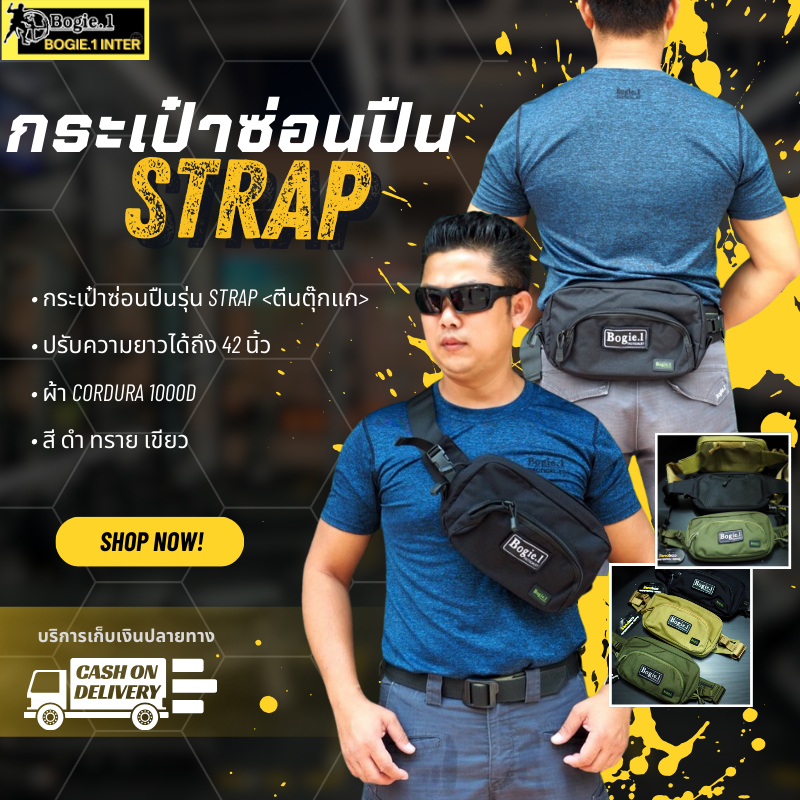 Bogie1 กระเป๋าคาดเอว คาดอก รุ่น Strap Belt สีดำ ทราย เขียว