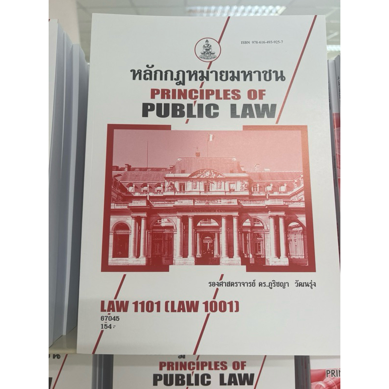 Law1101(Law1001)หลักกฎหมายมหาชนอ.ภูริชญา