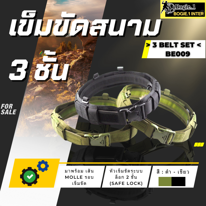 Bogie1 เข็มขัดสนาม พร้อมรองนวม 3 ชั้น พร้อม Molle รอบเส้น รุ่น 009 (3 Tactical Belt Set)