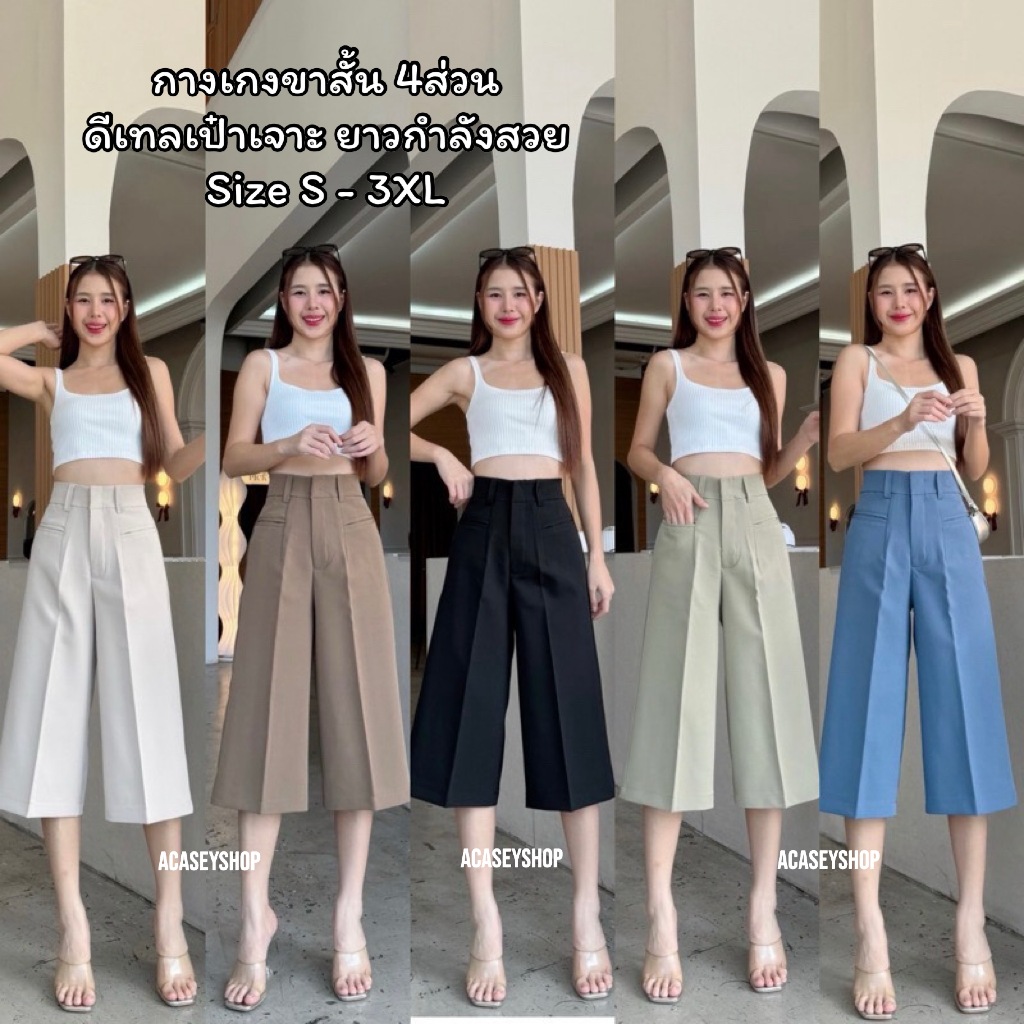 Acasey กางเกงขาสั้นผู้หญิง ขา4ส่วน ผ้าไอด้า ทรงเอ รุ่นกระเป๋าเจาะ ตะขอหน้า เก็บทรงสวย ไซส์ S - 3XL