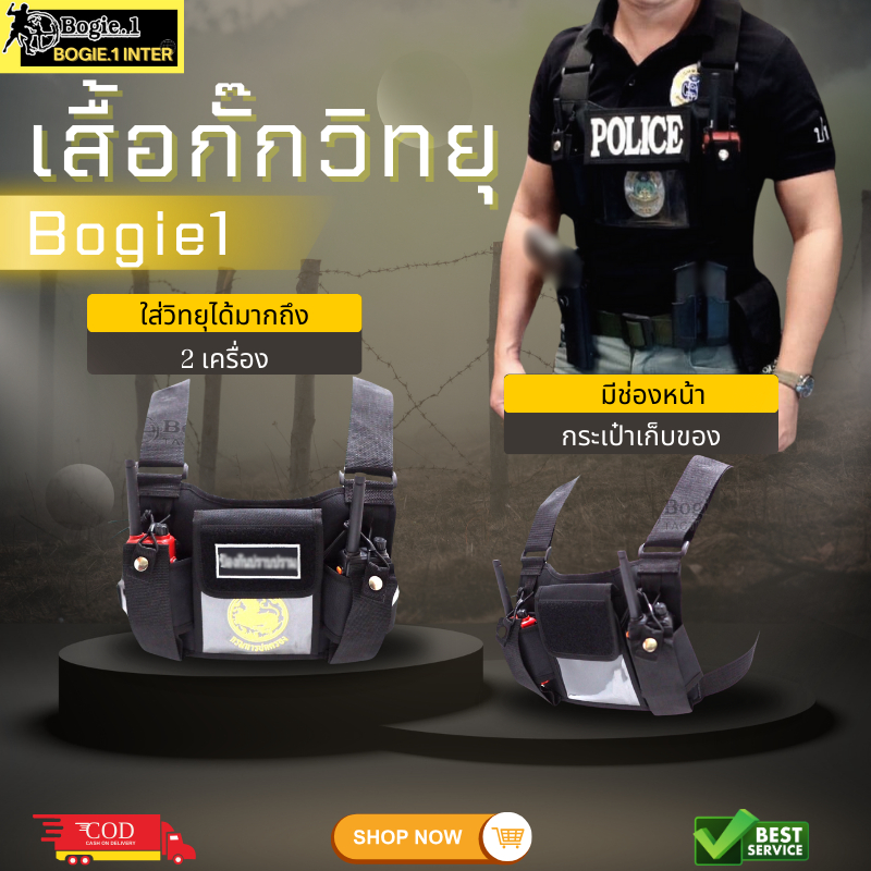 Bogie1 เสื้อกั๊กวิทยุ สำหรับตำรวจ ใส่วิทยุสื่อสารได้ 2 เครื่อง มีตีนตุ๊กแก