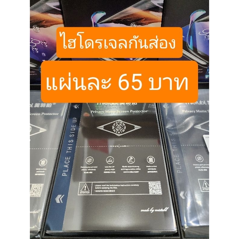 ฟิล์ม​กันมอง​ กันเผือกชนิดด้าน​ 5แผ่น