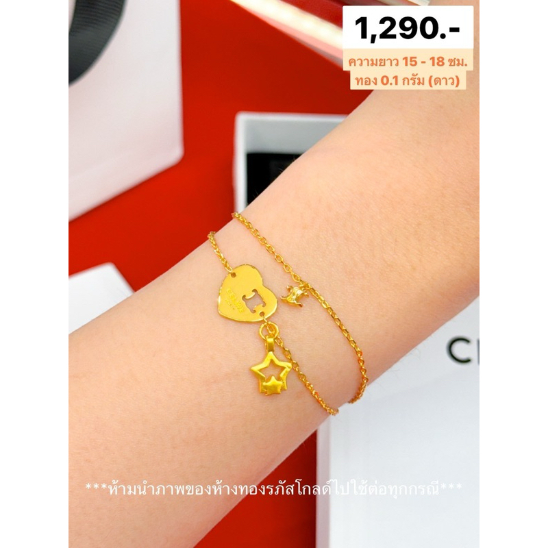 สร้อยข้อมือซีลีนพร้อมจี้ทองแท้ 0.1 กรัม - ห้างทองรภัสโกลด์