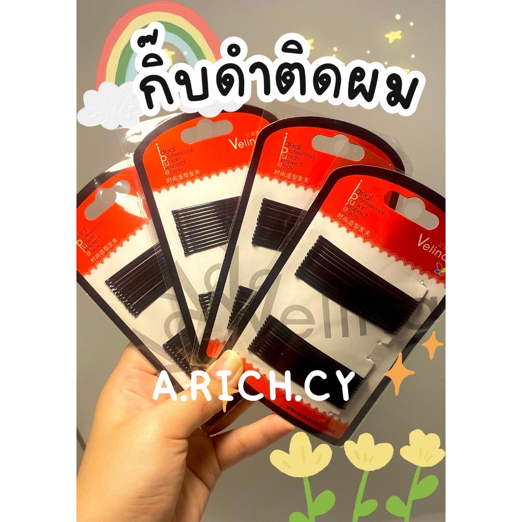 กิ๊บดำติดผมสีดำ 6.5ซม.(24 ตัวกิ๊บใน 1 แพ็ค) สินค้าพร้อมส่ง