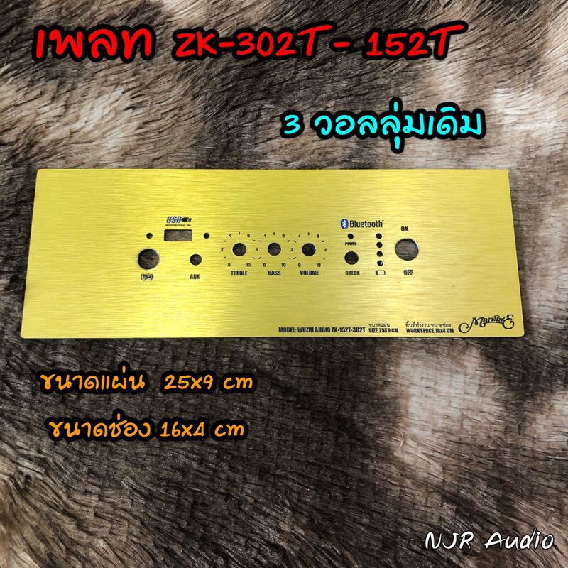 แผ่นเพลทคอมโพสิทรุ่น ZK-302T / 152Tขนาดแผ่น25x9cm ขนาดช่อง16x4cm เพลทลำโพงบลูทูธDIY