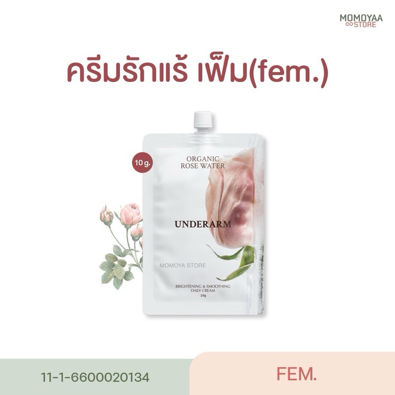 [แบบซอง 10 g.] เฟ็ม FEM Organic Rose Water Underarm ครีมทารักแร้ ตุ่มหนังไก่ ระงับกลิ่นกาย