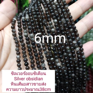 ซิลเวอร์ออบซิเดียนSilver obsidian หินแท้ธรรมชาติ หินเส้นยาวประมาณ38cm หินมงคลนำโชคราคาส่ง