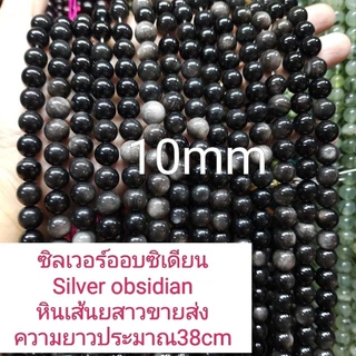 ซิลเวอร์ออบซิเดียนSilver obsidian หินแท้ธรรมชาติ หินเส้นยาวประมาณ38cm หินมงคลนำโชคราคาส่ง