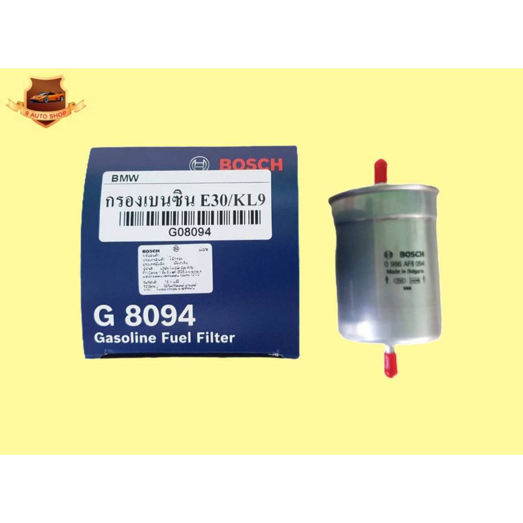 กรองเบนซิน BMW E30,E34,E36 KL9 ยี่ห้อ BOSCH แท้ ลูกละ450 บาท