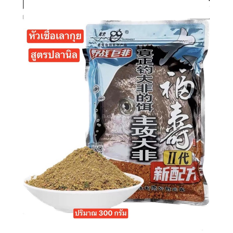 🔥หัวเชื้อเลากุย สูตรปลานิล ปริมาณ 300กรัม 🔥 ✅มีส่วนผสมหลักจากกุ้งแอนตาร์กติก หนอนแดง สาหร่าย สารสกัดจากอาหารทะเล