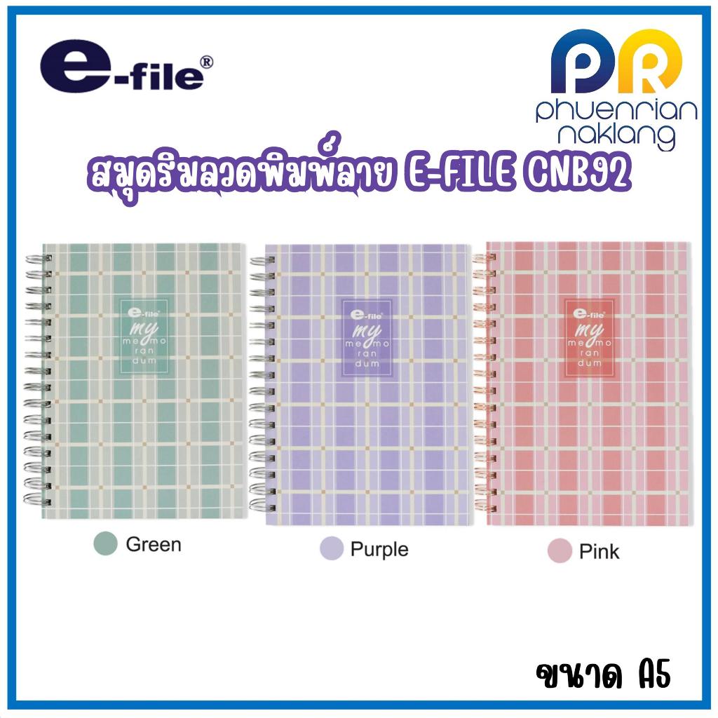 สมุดริมลวดพิมพ์ลาย สมุดปกแข็ง สมุดโน๊ต E-FILE CNB92