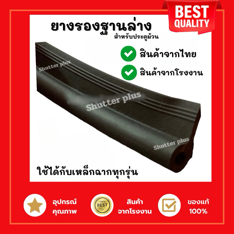 #ยางประตูม้วน รองชุดฐานล่าง พร้อมส่ง #อะไหล่ประตูม้วน
