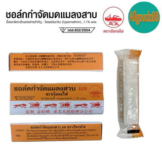 ชอล์คกำจัดมด แมลงสาบ ตราเรือกลไฟ ขนาด 10 กรัม*สามารถออกใบกำกับภาษีได้ค่ะ