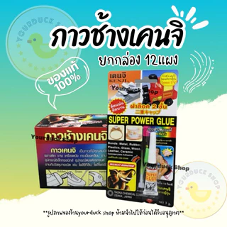 กางช้าง เคนจิ ยกกล่อง 12 แผง