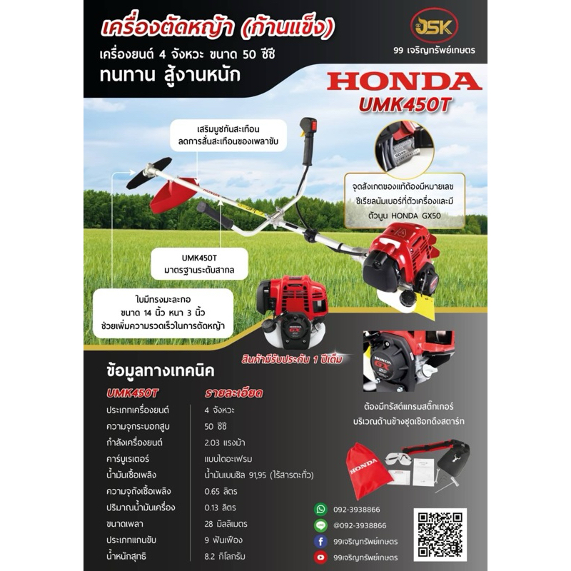 เครื่องตัดหญ้า HONDA UMK450 T แถมน้ำมันเครื่อง 1 ลิตร รับประกันแท้100% GX50