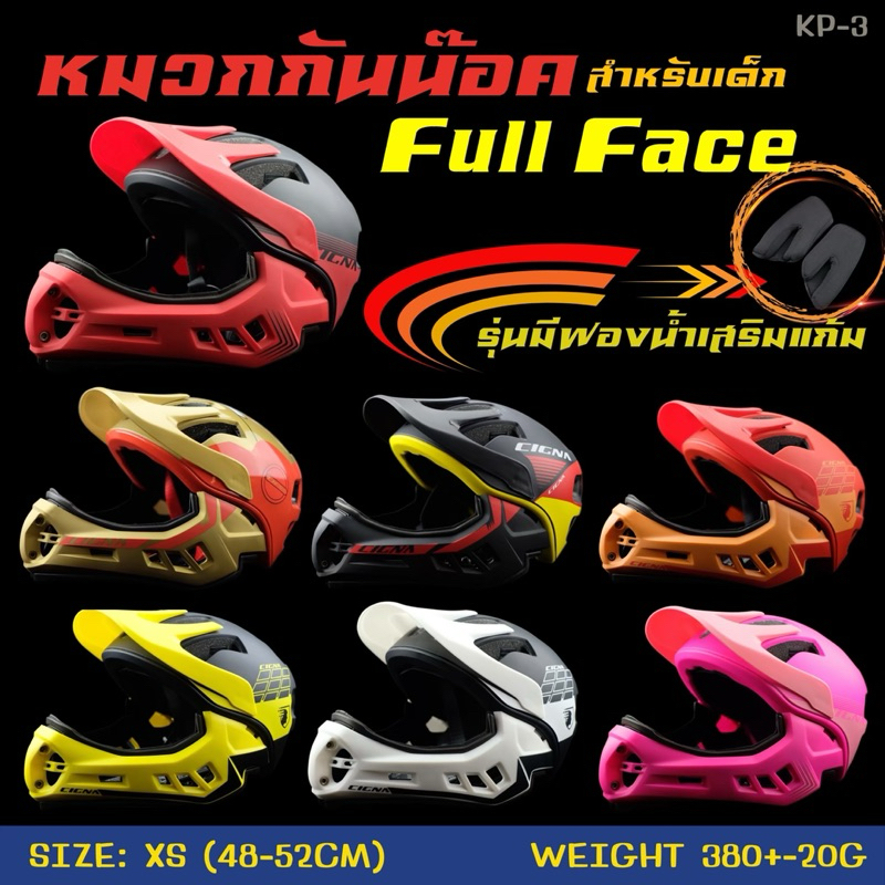 พร้อมส่ง! หมวกกันน็อคเด็ก เต็มใบ Full Face KP-3 ขนาด 48-52cm ยี่ห้อ Cigna