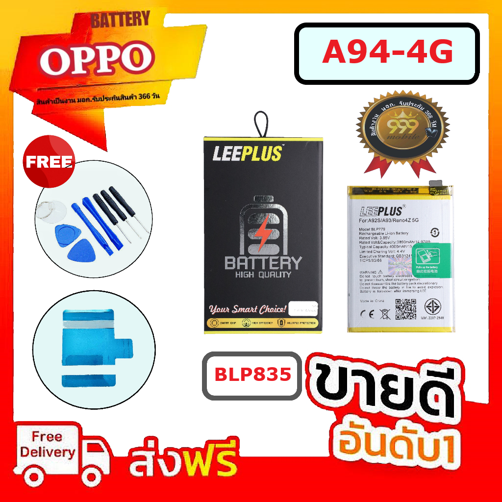 BATTERRY สินค้างาน มอก.ใช้สำหรับ เเบตเตอรี่ OPPO A94-4G รับประกันสินค้า 366 วัน เเถมฟรีชุดไขควง+กาวติดเเบต พร้อมส่ง