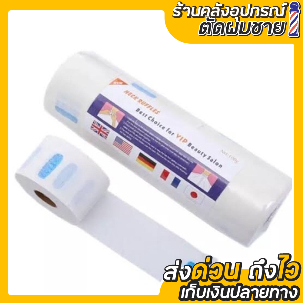 กระดาษรองคอตัดผม กาวแน่น ม้วนใหญ่