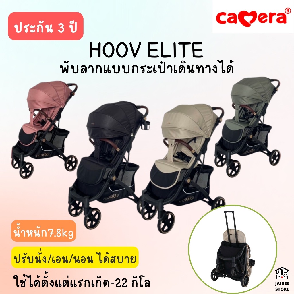 ✅E-TAX✅(ของแท้💯)(ประกัน3ปี) รุ่นใหม่ล่าสุด รถเข็นเด็ก HOOV elite พับเก็บมือเดียว ลากได้แบบกระเป๋าเดิ