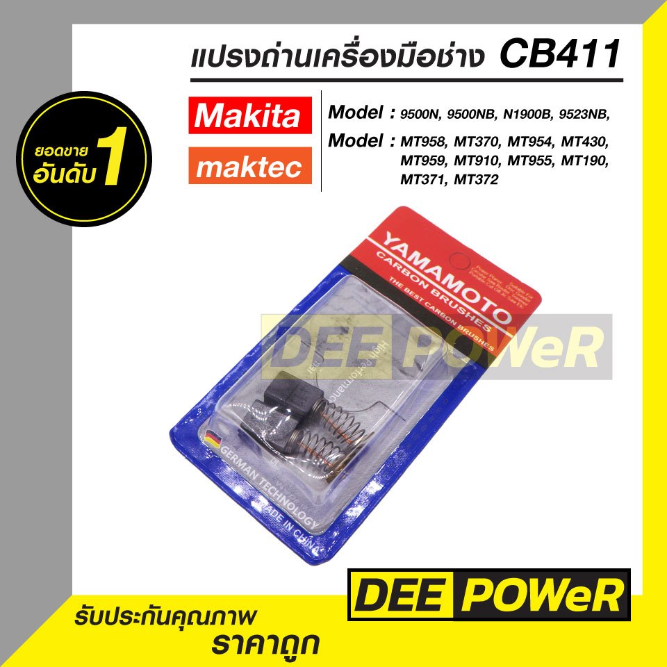แปรงถ่าน CB411สำหรับ เครื่องมือช่าง MAKITA  และ maktec 9500N, 9500NB, 9523NB, MT954, MT430, MT959 - รูปที่ 3