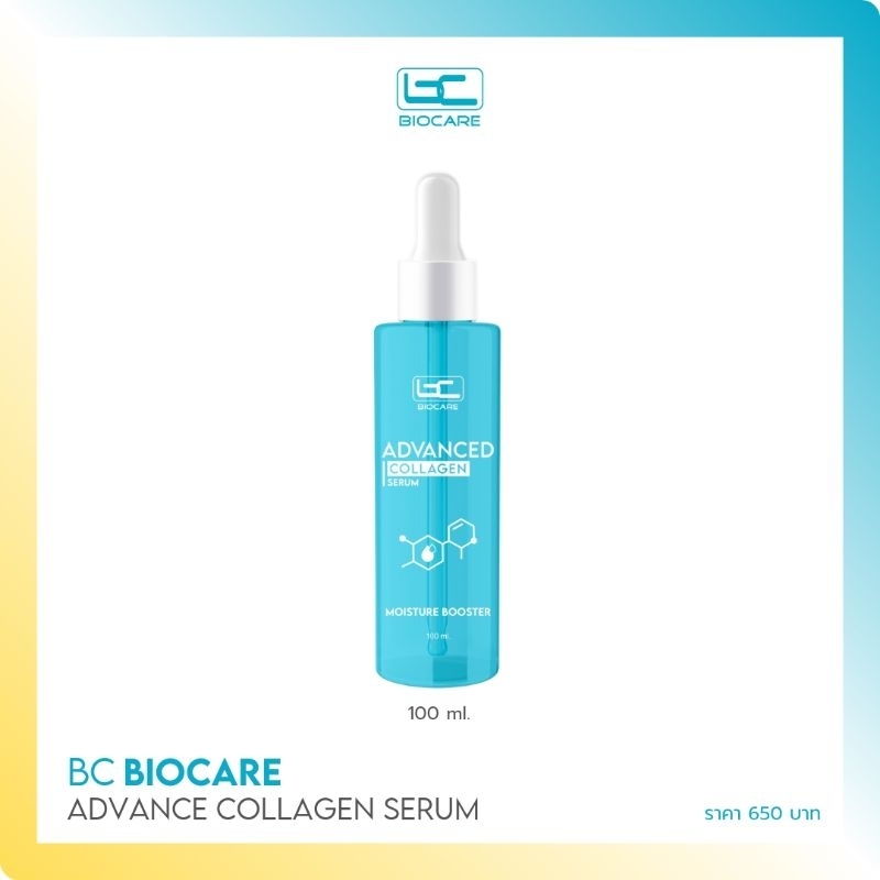 [น้ำตบคุณหมอ] คอลลาเจนเซรั่ม Advanced Collagen เติมน้ำให้ผิวชุ่มชื่น นุ่ม เด้ง อิ่มน้ำ - 650