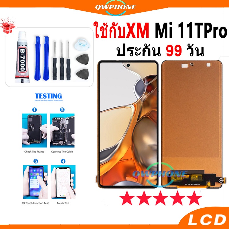 LCD ใช้กับXIAOMI Mi 11T Pro หน้าจอ+ทัช หน้าจอโทรศัพท์ หน้าจอ ใช้กับ Mi 11TPro จอแถมชุดไขควง+กาว ใช้ก